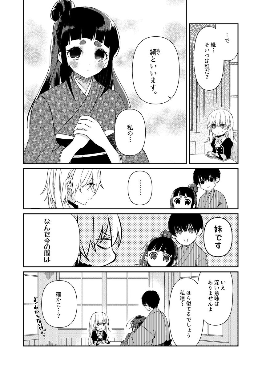 白蛇嬢にキスください。3話 2/3 