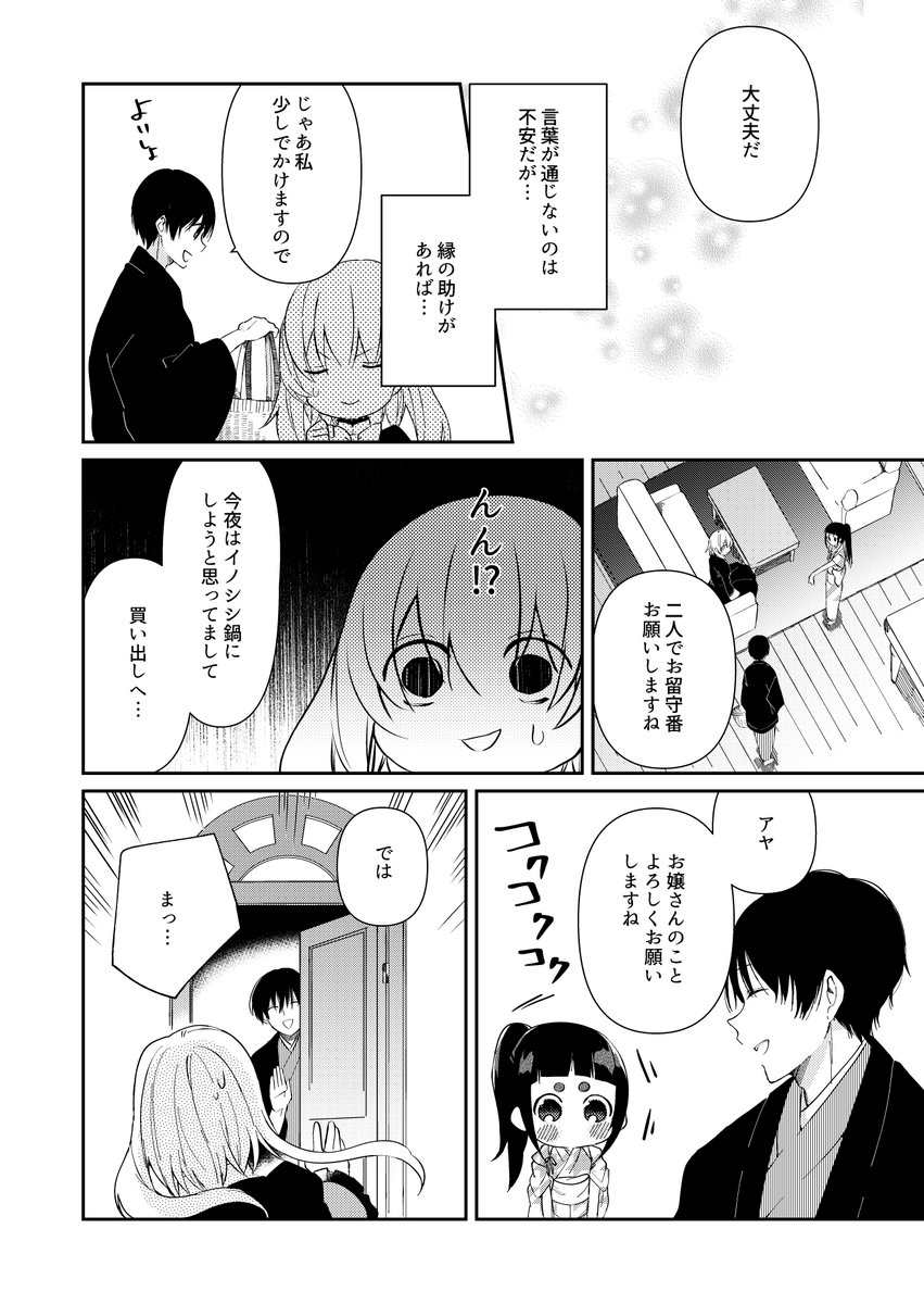 白蛇嬢にキスください。3話 3/3 