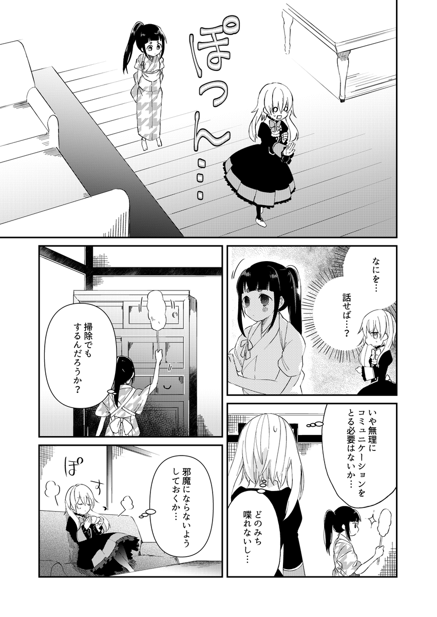 白蛇嬢にキスください。3話 3/3 