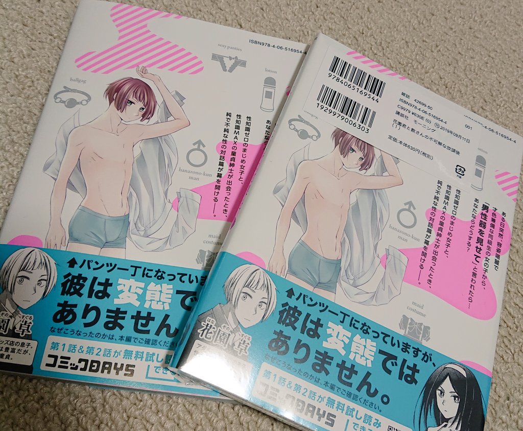 そいえば、
献本が届いた日「フィルム剥がすとバーコードがなくなる仕様が憧れだった」って呟いたんですが、
あの後、年上のアシさんから、消費税が無い頃はそもそもバーコードが無かったと教えてもらいました。初めて知りました。
家にある古い本(昭和51年萩尾先生の文庫本)確認したら確かに無い。 