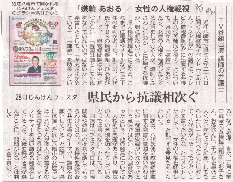 ANTIFA_SHIGA's tweet photo. 歴史修正主義者のテレビタレント八代弁護士が滋賀県主催のイベントで『人権』『多様性』を語る件、県にかなり抗議行ってるみたいですね🔥
中日新聞でも取り上げられたのか。あと少しでアレされるのでは👻

#八代英輝 #ひるおび https://t.co/JEWuTF5uug