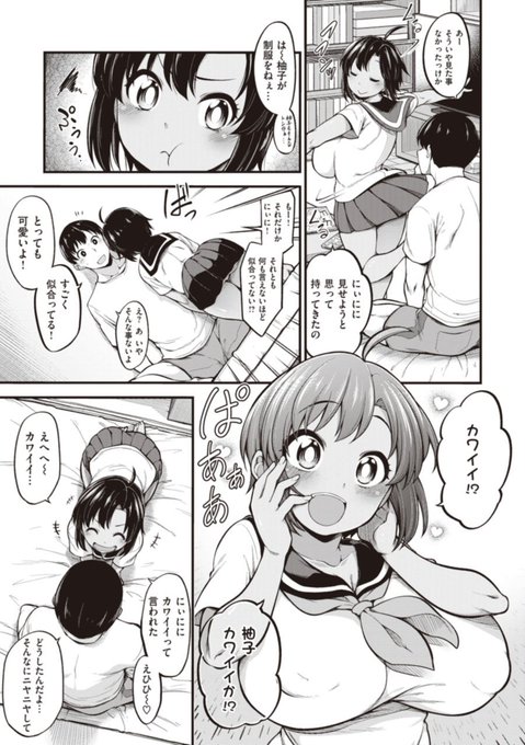 久々に従妹に会ったら、とっても大きくなっていただけの話2/4 