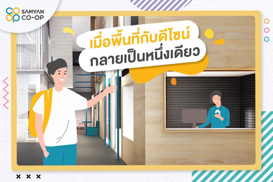 Samyan_CoOp's tweet image. บนพื้นที่ 1,400 ตร.ม. ใน Samyan CO-OP เราได้ดีไซน์พื้นที่ออกมาให้เหมาะสมต่อการเรียนรู้มากที่สุด แบ่งโซนต่างๆ หลากหลายรอมาพิสูจน์ไปพร้อมกันวันที่ 20 ก.ย. นี้

👉🏻 facebook.com/permalink.php?…

#SamyanCoOp
#24hrZone
#ColearningSpace
#หาที่อ่านหนังสือ
#ที่สวยๆอ่ะ
#งานนี้ต้องมา