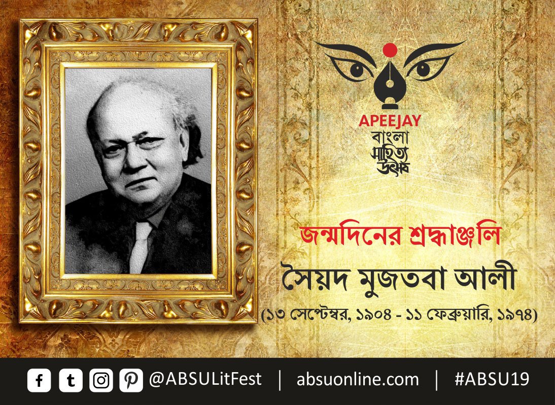 ABSULitFest's tweet photo. সাহিত্যিক সৈয়দ মুজতবা আলীর জন্মদিবসে এপিজে বাংলা সাহিত্যের পক্ষ থেকে প্রণাম ও শ্রদ্ধাঞ্জলি ।
#SyedMujtabaAli #BornOnThisDay #বাংলাসাহিত্য #সাহিত্যেরশহর #কলকাতা #CityOfLiterature #ABSU19 https://t.co/HbVxnlaqbv