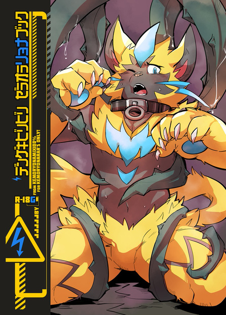 Kemoryonamix100 在 Twitter 上 Ankomoke 新刊2冊目 デンゲキビリビリ ゼラオラリョナブック はい ゼラオラケモリョナ同人アンソロジーでございます 56p うちカラー10p にカラーでモノクロでマンガで小説でイラストで ひたすらゼラオラがボッコボコ 通販 Kemoryonamix100 在 Twitter 上 Ankomoke 新刊2冊目 デンゲキビリビリ ゼラオラリョナブック はい ゼラオラケモリョナ同人アンソロジーでございます 56p うちカラー10p にカラーでモノクロでマンガで小説でイラストで ひたすらゼラオラがボッコボコ 通販