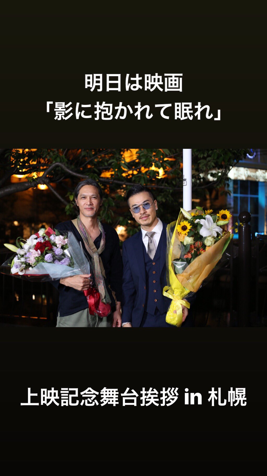 Ak 69 Kalassy Nikoff Sur Twitter 明日は初出演映画 影に抱かれて眠れ の上映記念舞台挨拶 いつもと違うステージだから 貴重な時間を楽しませて頂きます 改めて 関係者の皆様に感謝 T Co P5xnkfvuvw Twitter