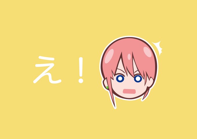 五姉妹ネット🌟五等分の花嫁さんがTwitterに投稿した中野一花(五等分の花嫁)のイラスト。