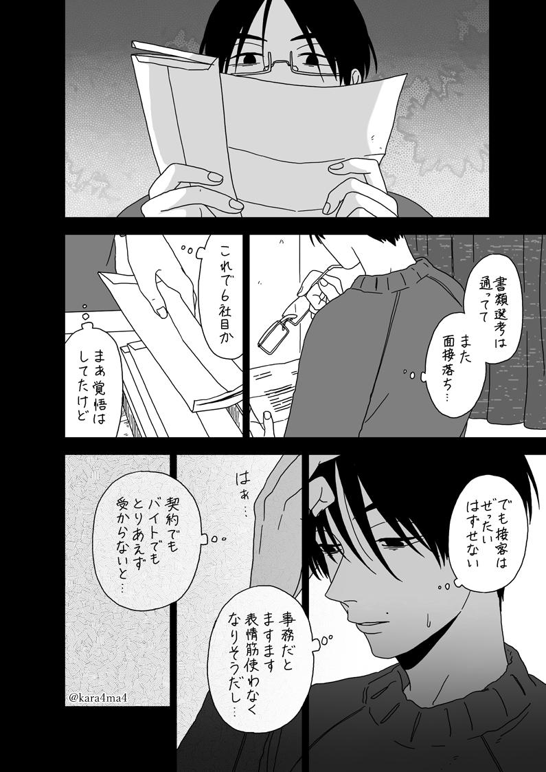 【創作漫画】類トモ248話-[前編]11,12,13,14。 