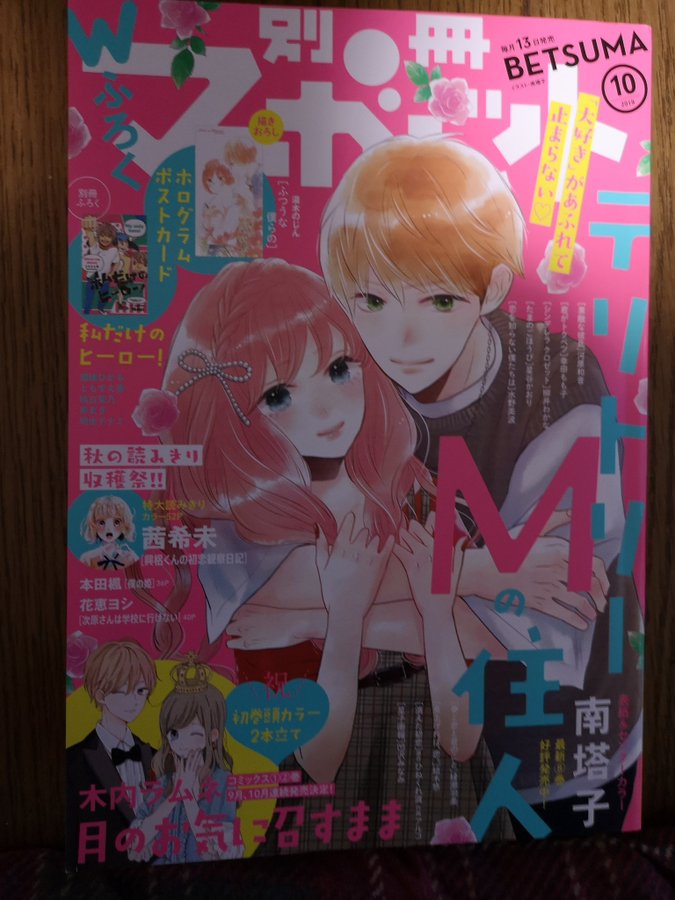 テリトリーmの住人33話 9巻のネタバレ 最新話は初デート コレ推し マンガ恋心