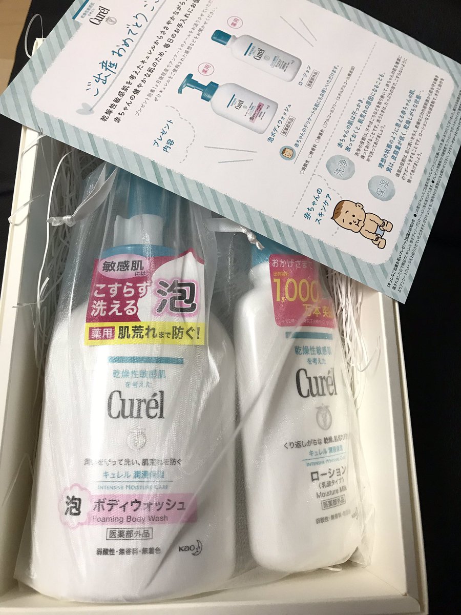 ぺろ 1y 産後すぐ応募したキュレルの出産祝い まさかの当選した 妊婦パワー信じて買ったサマージャンボははずれたけど 違うところに運を使っていたらしい O ぺろ 1y 産後すぐ応募したキュレルの出産祝い まさかの当選した 妊婦パワー信じて買ったサマージャンボははずれたけど 違うところに運を使っていたらしい O
