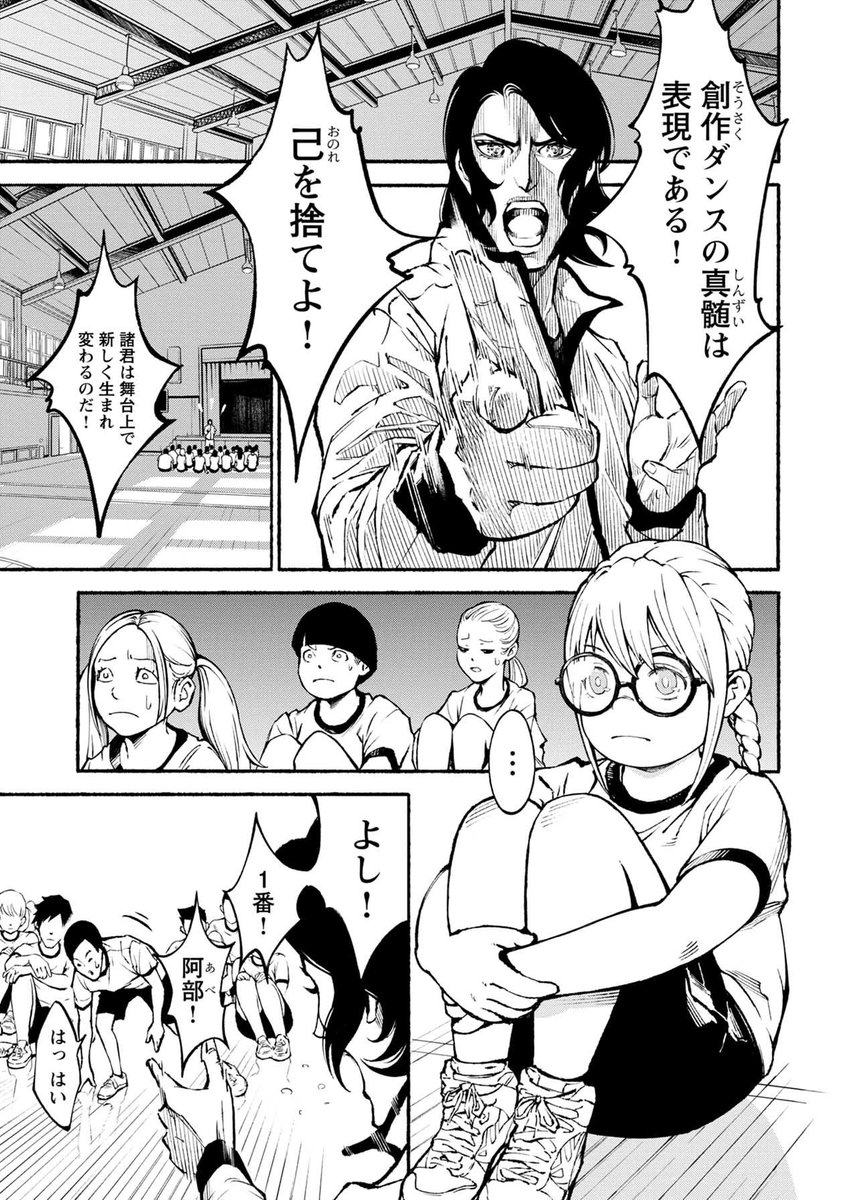 次世代型ヨガダイエット疾走系ダンス漫画その１ 