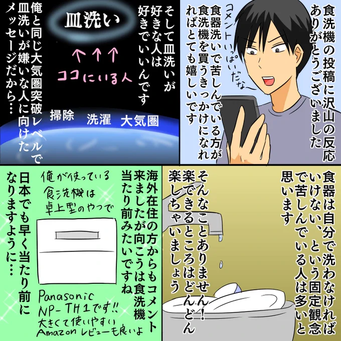 「食洗機はめちゃくちゃ便利！この便利さをイマイチ理解できていない人達へ【Q＆Ａ編】」最近食洗機購入の報告がよく届きます。大勢の人達の購入に踏み切るきっかけになれたようでとても嬉しいです！また食洗機についての質問にまとめて答えま… 