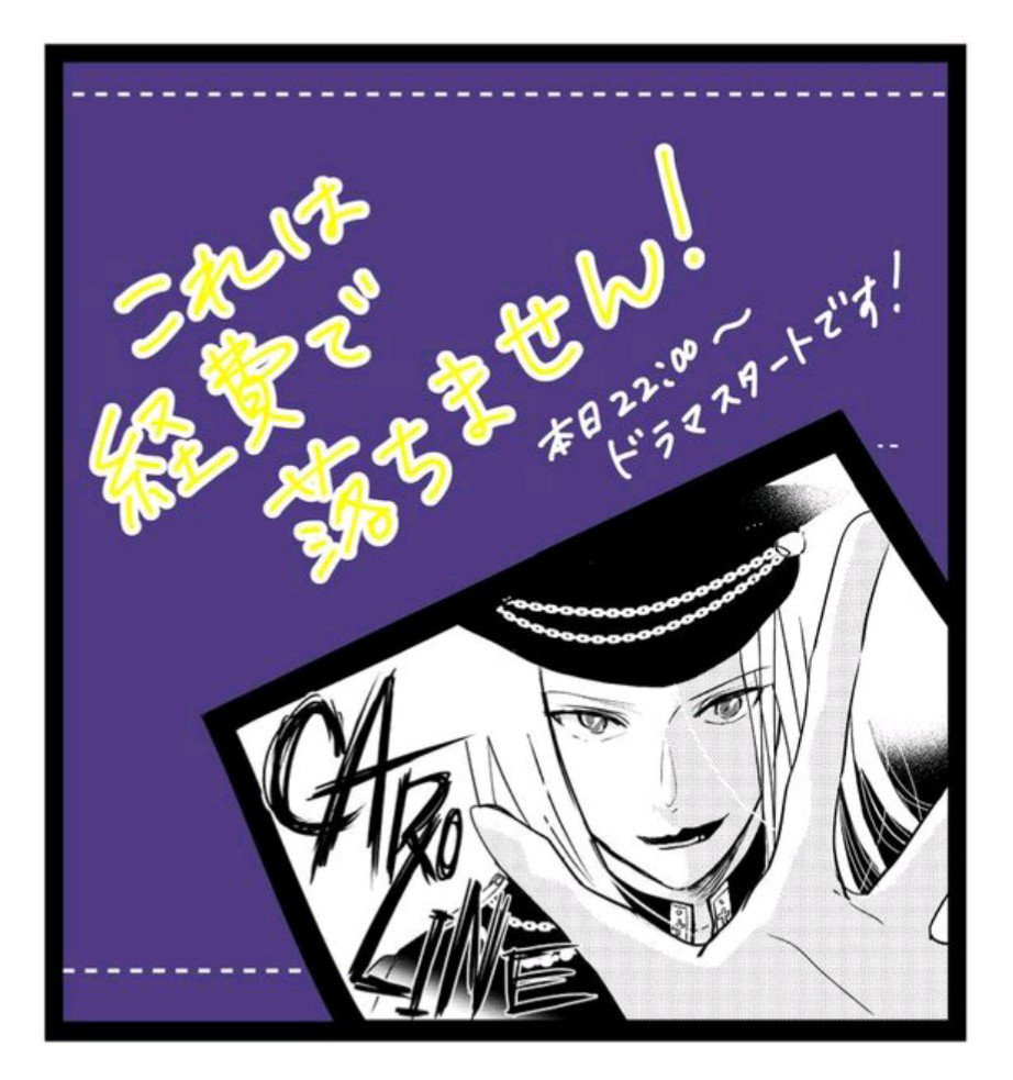 森こさち Pa Twitter これは経費で落ちません ドラマ第8話本日22時スタートです イラストはアレッサンドロ君 さん 様 です ああ 見たい けど無理 修羅場頑張ります 森こさち Pa Twitter これは経費で落ちません ドラマ第8話本日22時スタートです イラストはアレッサンドロ君 さん 様 です ああ 見たい けど無理 修羅場頑張ります