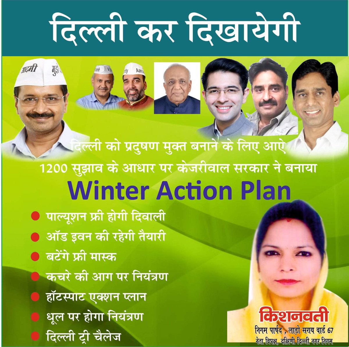 Councillor67S's tweet photo. दिल्ली सरकार ने तैयार किया है Winter Action Plan जिसके तहत दिल्ली में लौट रहा है Odd-Even। दिल्ली में प्रदूषण 25% कम हुआ है।

पर आइये अब आप और हम मिलकर दिल्ली को बनाते हैं पूर्ण रुप से प्रदूषण मुक्त दिल्ली।
@AapKaGopalRai @AnkitLal @AamAadmiParty @AAPNDGupta @ArvindKejriwal https://t.co/sFNm8qY64t