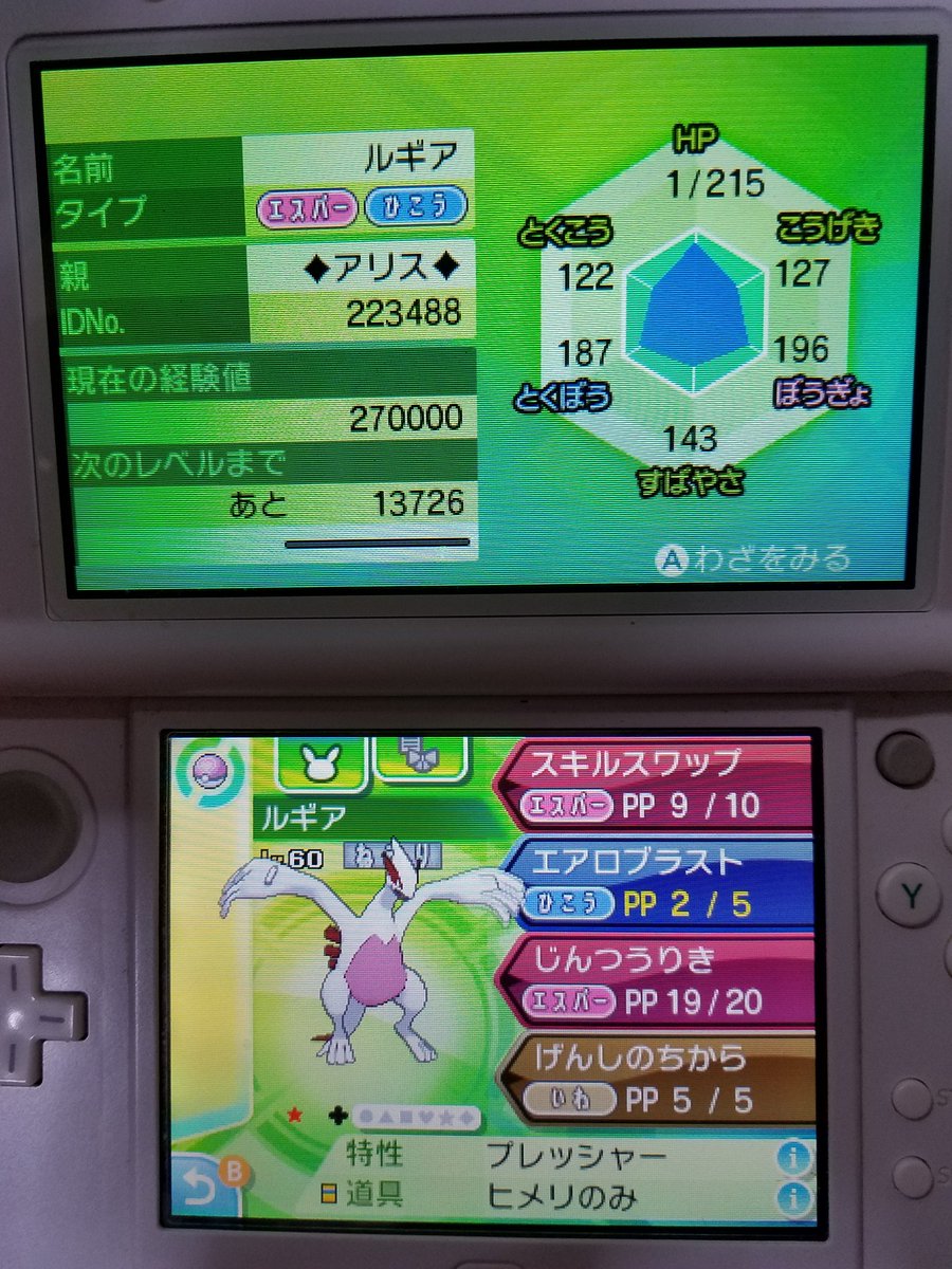 アリス ポケモン動画投稿してます 459リセットで色ルギア爆誕 しかし シンクロ ムンボかラブボで迷ったけど この綺麗な赤とピンクを見てラブボに決定 仕事で疲れてたけど 色違いに癒されました 出てくれてありがとう そしてまた会おう色