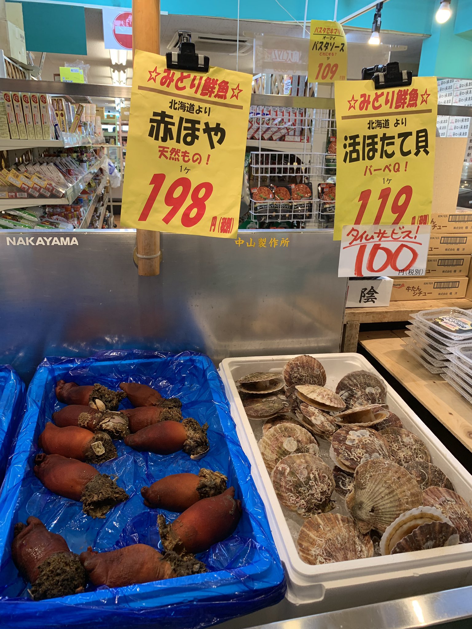 Shimura Saketen みどりスーパーで新鮮なホヤが売ってる みどりスーパー 南桜井 赤ホヤ 北海道産 T Co 0weg1qa70m Twitter