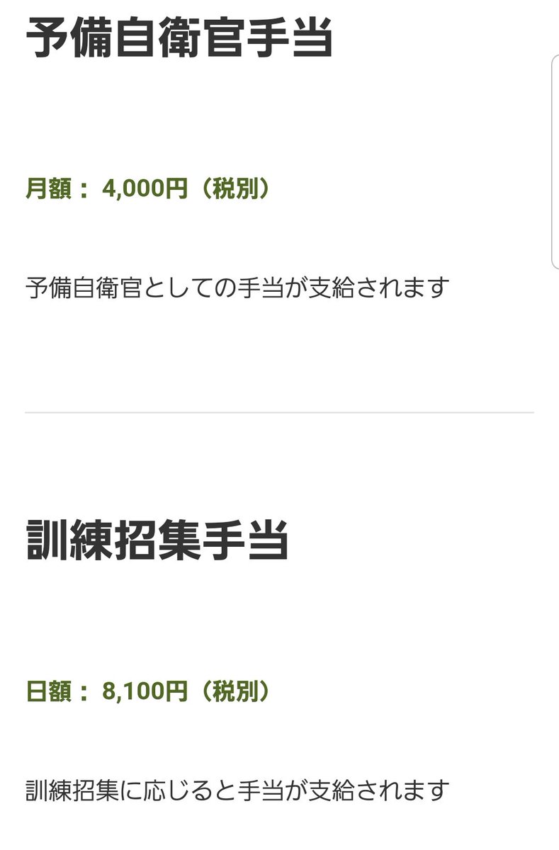 ワラサ 予備自衛官にも給料が出ます 即応予備自衛官は年間約60万円 予備自衛官は年間約8万8千円 即応予備自衛官ならそれなりに 給料貰えます 自衛隊経験の無い人でも即応予備自衛官に志願できます