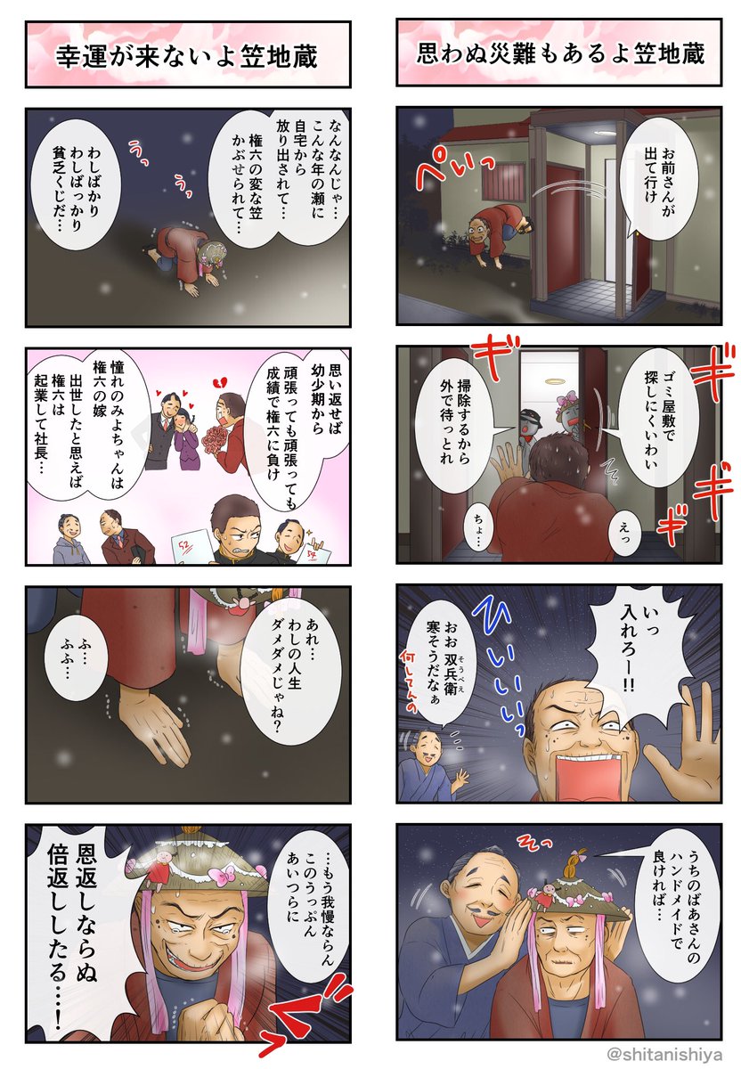 漫画 誰も不幸にならないシリーズ 誰も不幸にならない笠地蔵 まとめ
