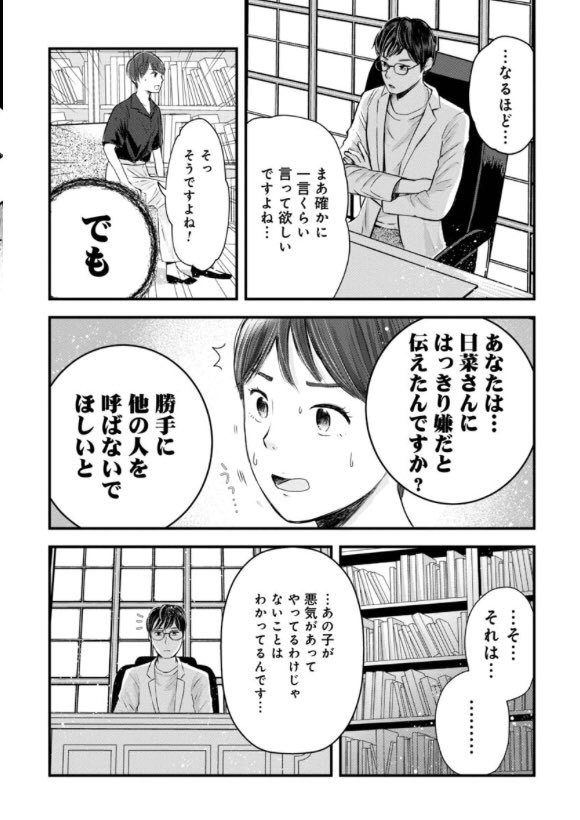 2人で会う時に知らない人を勝手に連れてくる友達の悩み相談をする話③ 