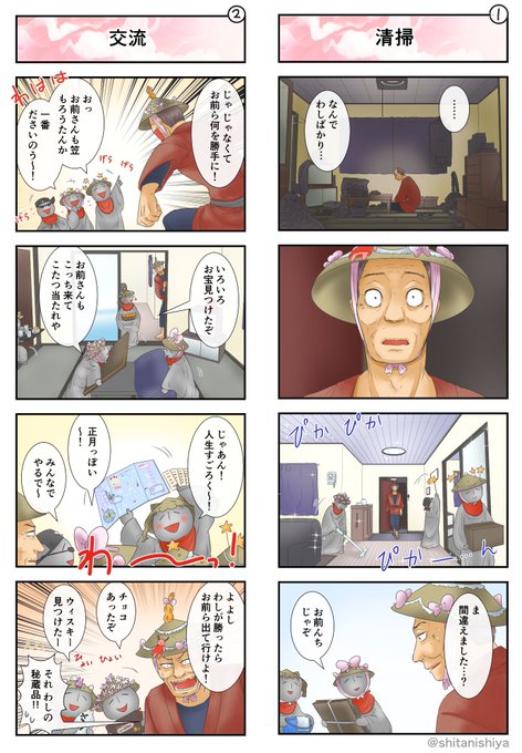 下西屋 Shitanishiya さんのマンガ一覧 ツイコミ 仮