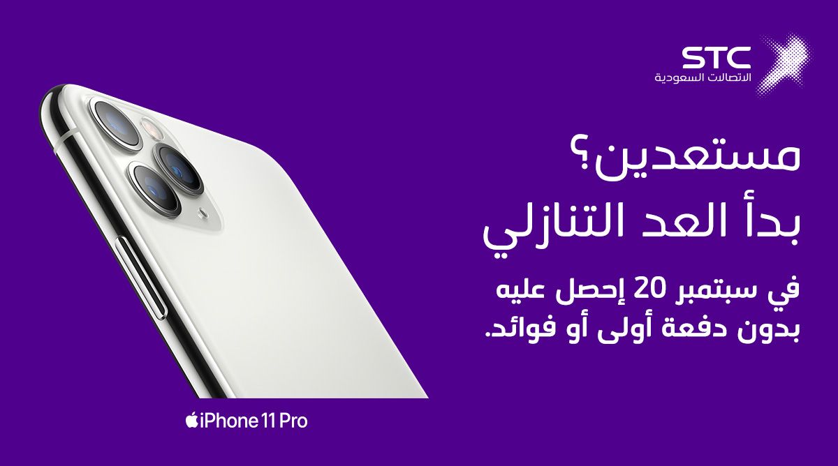 ايفون 13 برو stc