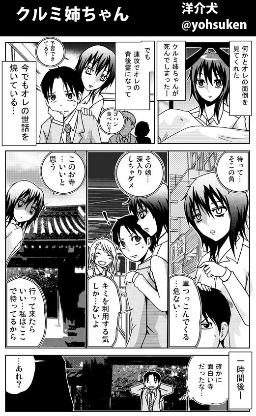 クルミ姉ちゃんは死後も泣き虫。 