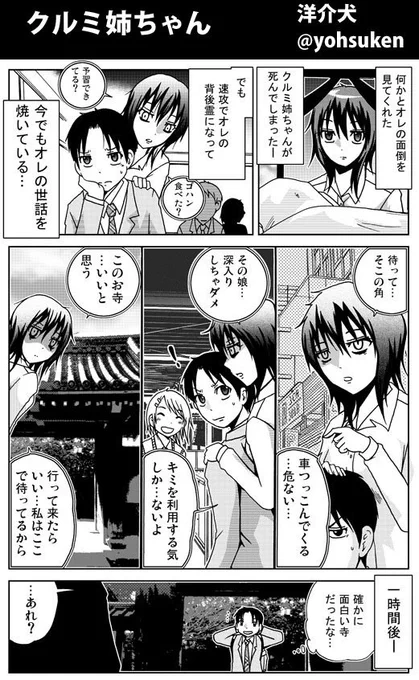 クルミ姉ちゃんは死後も泣き虫。 