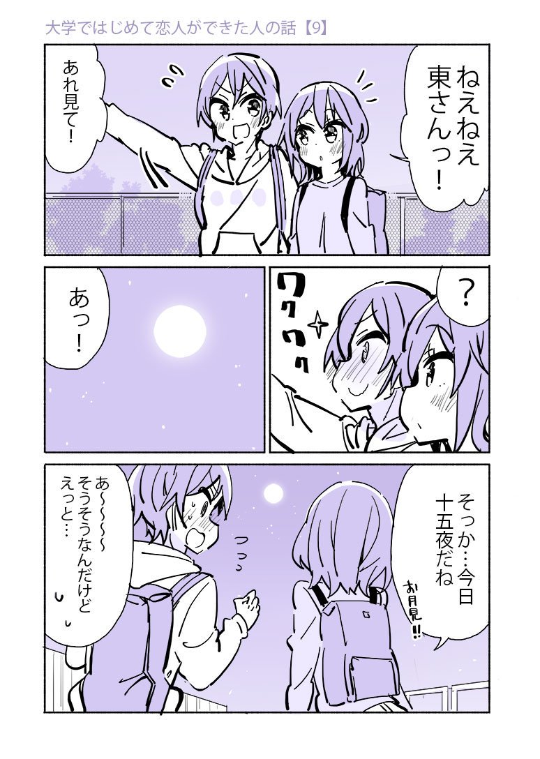 【再掲】お月見漫画?
 #お月見 