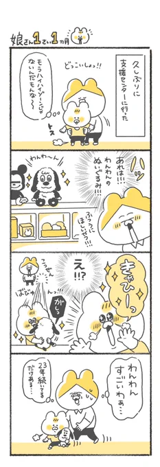 23年って本当すごくない⁉︎(中の人的にも)
#キヨの育児絵日記 