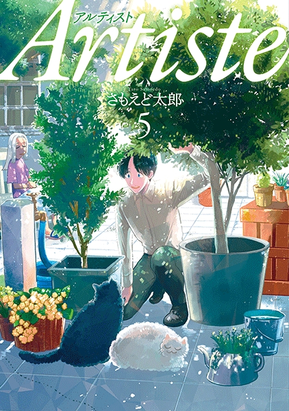 発売中のArtiste5巻&月刊コミックバンチ10月号にそれぞれついている応募券を2枚(組み合わせは自由です)送ると、応募者全員プレゼントとしてミニ画集をお送りします!9月24日〆切なのでお早めに?…