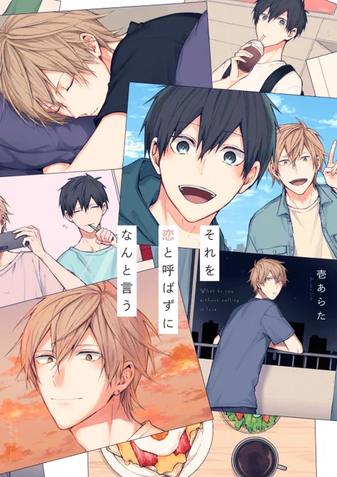 「このBLがやばい!2020年度版」の対象作品に
『それを恋と呼ばずになんと言う』も入ってるようです。
せっかくなので、もしよければ1票よろしくお願いします🙂!

投票期間◆9月20日まで
https://t.co/670cRRHNir 