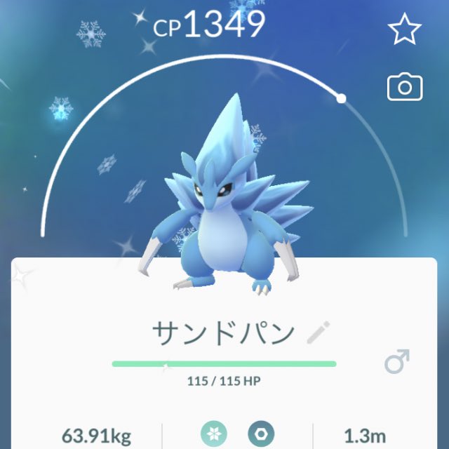 Uzivatel Zrpgo Na Twitteru 帰宅して早速進化 美しい ポケモンgo 色違い アローラサンドパン T Co E7iuyhjkco Twitter