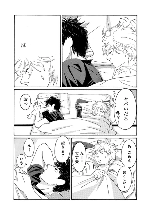 庭師と板前がふとんの上でする話② 