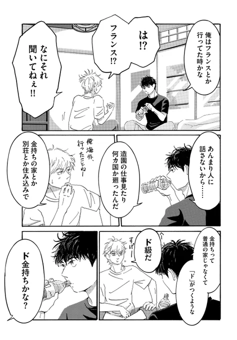 庭師と板前がふとんの上でする話④ 