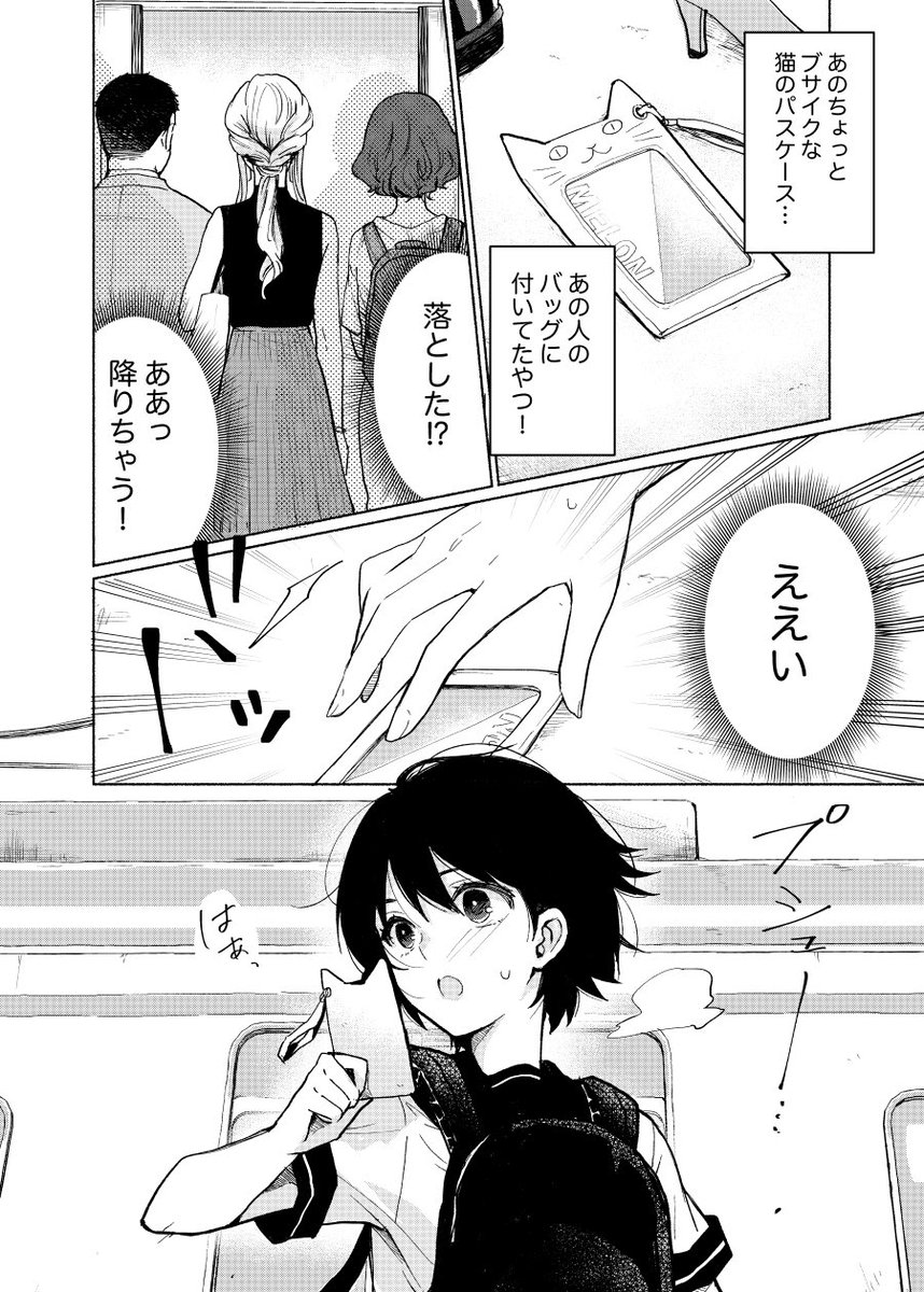 毎朝電車で見るお姉さんに憧れるJK漫画 #創作百合 (1/3) 