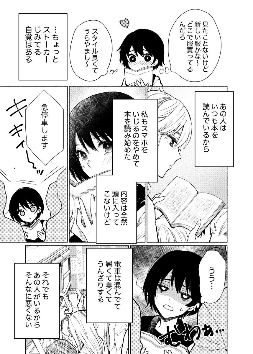 毎朝電車で見るお姉さんに憧れるJK漫画 #創作百合 (1/3) 