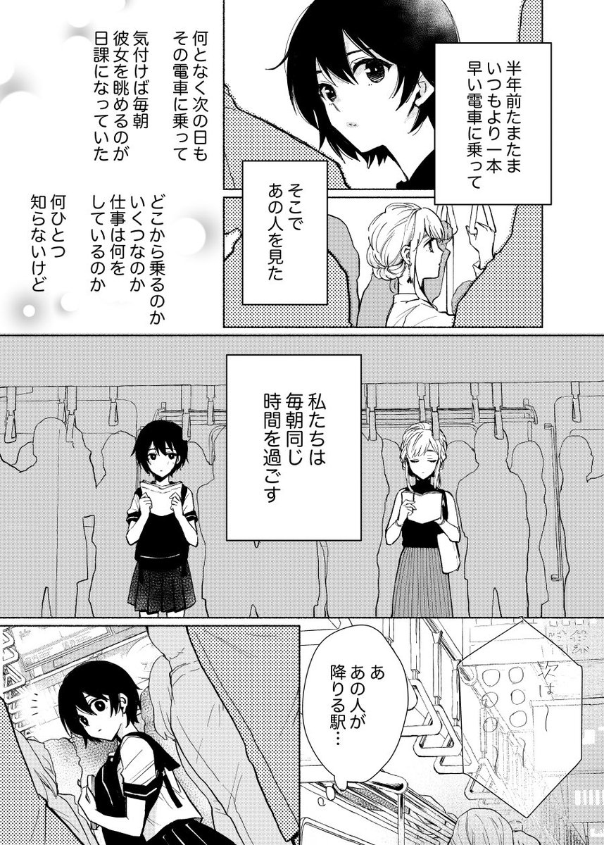 毎朝電車で見るお姉さんに憧れるJK漫画 #創作百合 (1/3) 