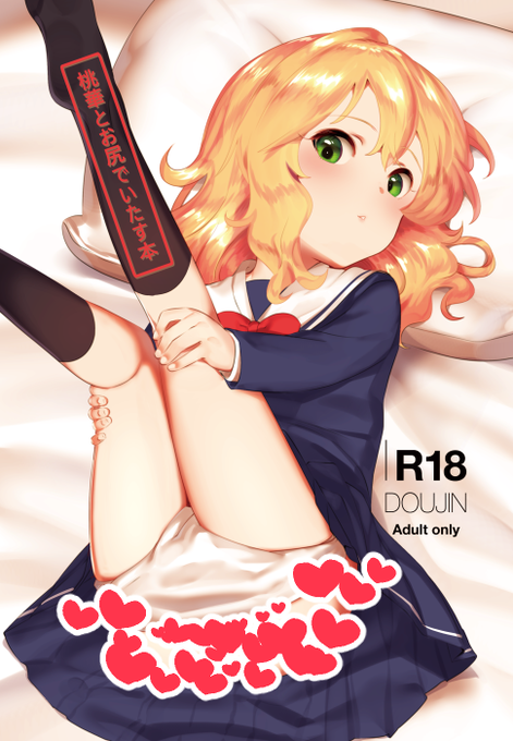 9/22歌姫庭園20、9/29ザ・カラマステン新刊の宣伝です(NSFW/成人向け)ついに成人向け桃華アナル本です。よろしくお願いします。委託もお願いしてます。会場にくるのが難しい人はご検討くださいとらのあな様→メロンブックス様→ 