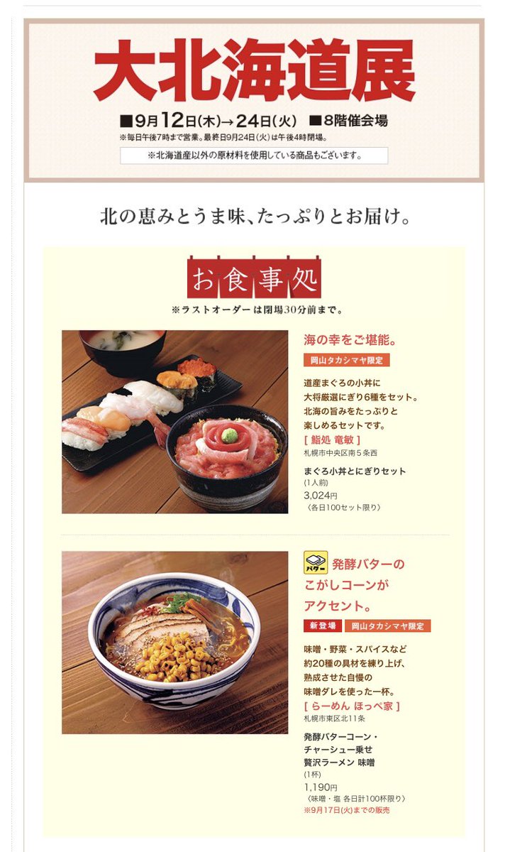 ペロロンチーナ Oh 岡山ラーメンlove على تويتر 岡山タカシマヤで開催中の大北海道展に行ってきました そう お目当ては らーめん ほっぺ家 本命の 贅沢ラーメン 味噌 は残念ながら売り切れでしたが ノーマルの味噌ラーメンも満足のいく美味しさでした ペロロンチーナ Oh 岡山ラーメンlove على تويتر 岡山タカシマヤで開催中の大北海道展に行ってきました そう お目当ては らーめん ほっぺ家 本命の 贅沢ラーメン 味噌 は残念ながら売り切れでしたが ノーマルの味噌ラーメンも満足のいく美味しさでした