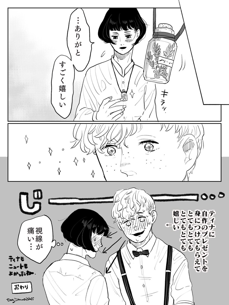 やっと、やっと…!
1ヶ月遅れのティナ誕漫画を描きました!
こんな風に、付き合ってないニューティナが好きです。
#porpentinabirthday2019 