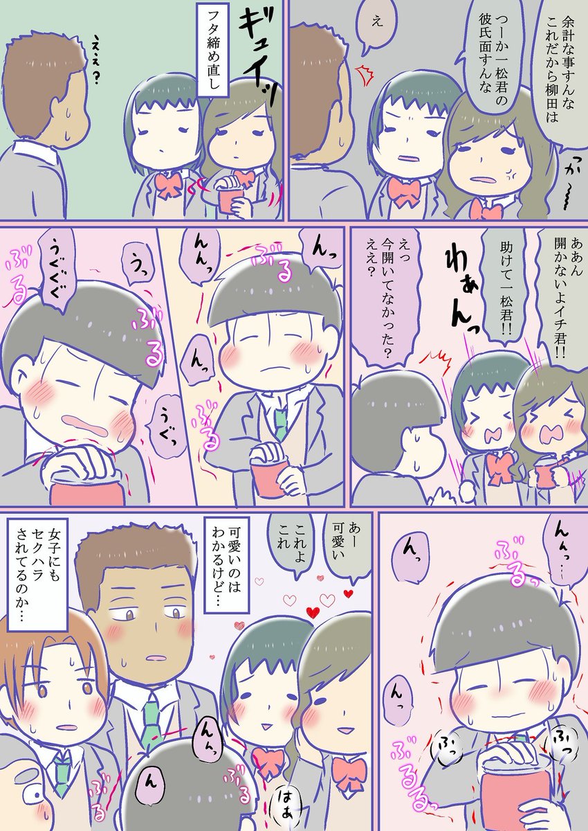 肉じゃが高橋 Ar Twitter 女子にさりげなくセクハラされてるイチ君 ビン開けられないちまっちゃん あとイチ君と話してると柳が来てナチュラルに柳イチされるから気をつけて