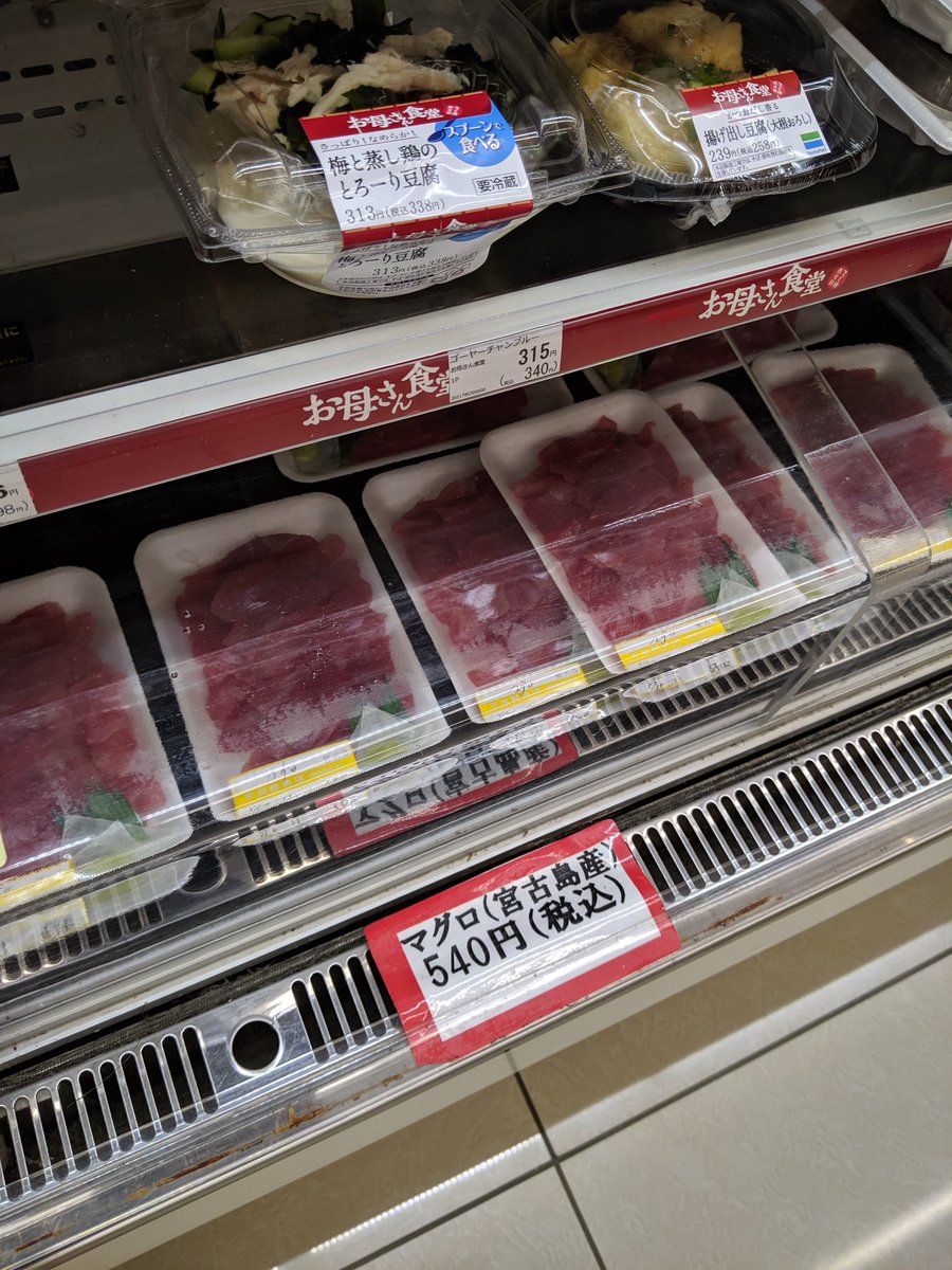 加納 宗明 Add1 Inc 代表 A Twitter 宮古島あるある コンビニはファミマしかないけど お母さん食堂 の下の棚に新鮮なマグロの刺し身があるクオリティ 宮古島 ファミリーマート