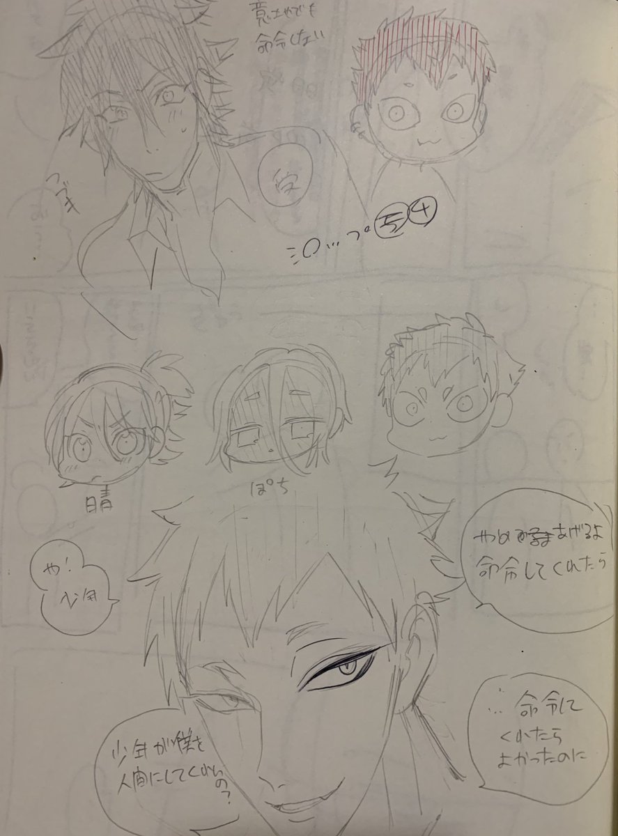 ネームとかキャラのイメージを書き出してるときのらくがき

シロップの颯さん最初今より怖いかんじだったんですね…
まだ名前もついてないし 