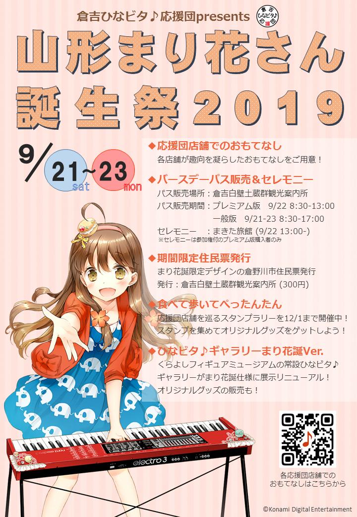 倉吉ひなビタ 応援団だより いよいよ来週末は山形まり花さん誕生祭ですね 各応援団店舗では様々なおもてなしをご用意して 皆さまのお帰りをお待ちしています 次の３連休はぜひ倉吉へ 各店舗のおもてなしについてはこちらから T Co