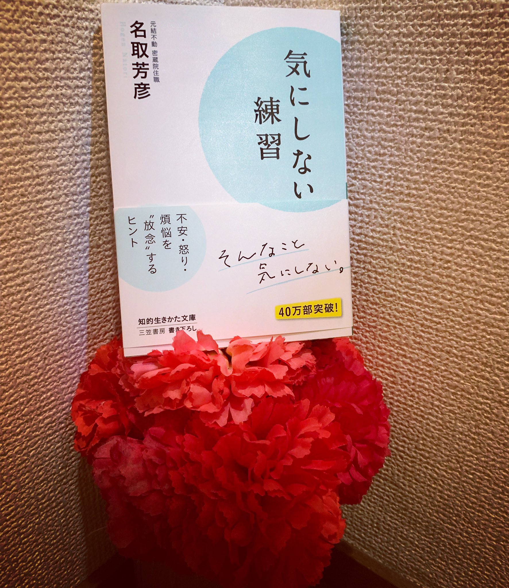 金子実加 バチェラー3 今日からの愛読書 気にしない練習 名取芳彦