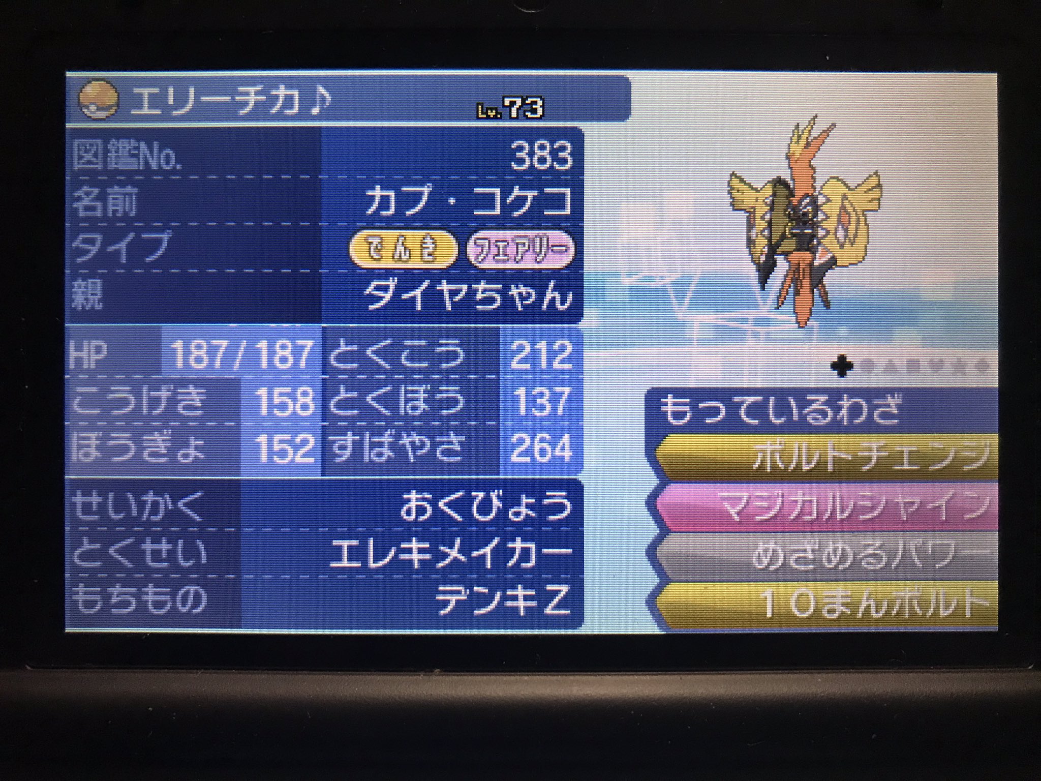 Gakimoto 蝶のように舞い 蜂のように刺す まさに黒澤ダイヤをポケモン化したような存在 個体に厳選しました 飛行zもけっこう刺さる好きなポケモン上位のうちの1人です ポケモン剣盾 T Co Ajubwou19z Twitter