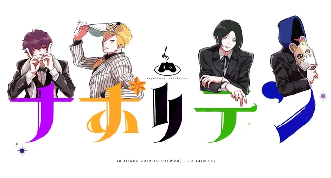 ?テンお～さか まもなく! 