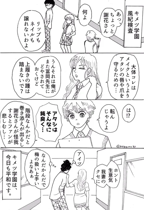 #鬼滅の刃版深夜のお絵描き60分一本勝負お題【キメツ学園物語】フライング失礼します、遊郭編での善逸にヒントを得た捏造漫画です 