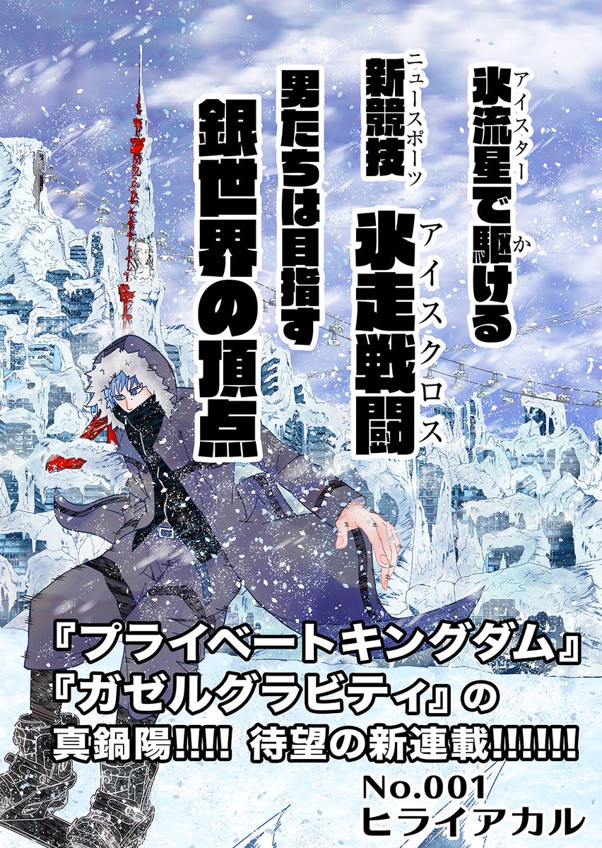 「氷流星☆アイスターズ」全話無料配信中!!!見てね。
https://t.co/N8u525nL8e 