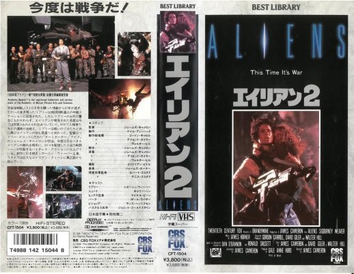 ট ইট র タイプ あ る 初めて買った映画 最初にビデオが出始めた頃は1本1万円以上したので高くて買えなかったが やがて 廉価版 が発売され 4 5000円ぐらいで買えるようになった その時に買ったのが エイリアン2 劇場で観て以来 家で繰り返し観